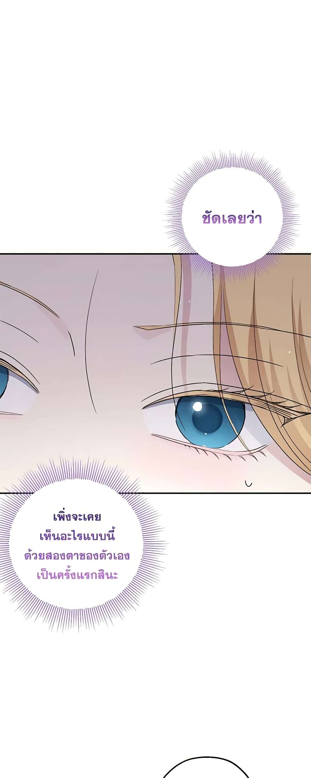 Monster Princess ตอนที่ 40 37