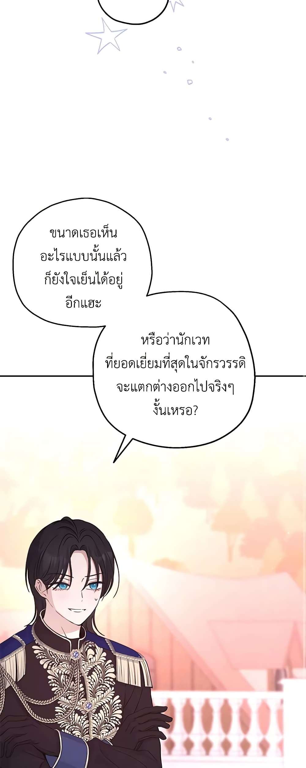 Monster Princess ตอนที่ 40 38