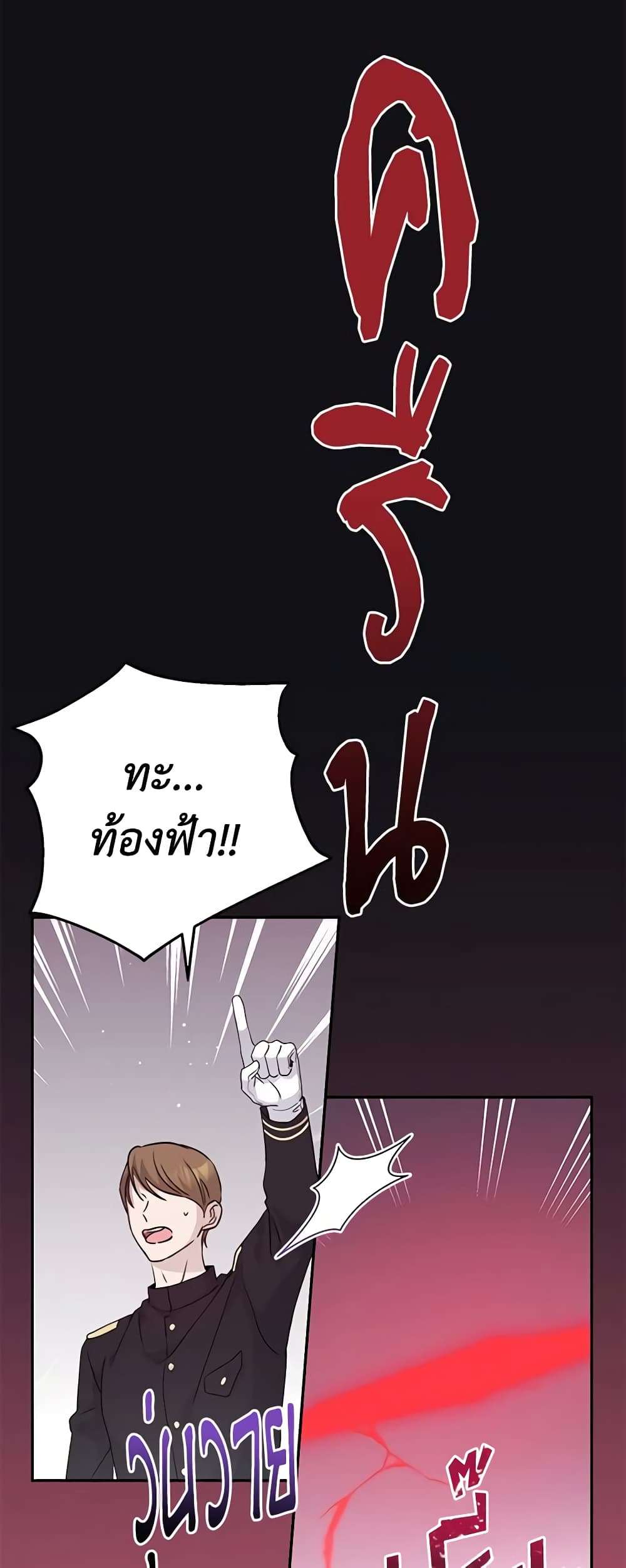 Monster Princess ตอนที่ 40 40