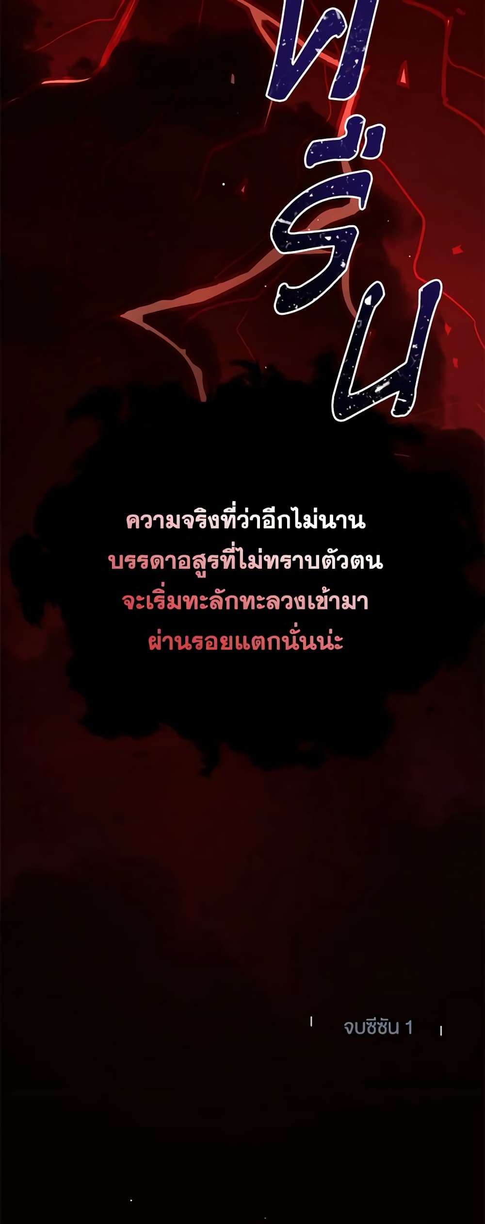 Monster Princess ตอนที่ 40 43