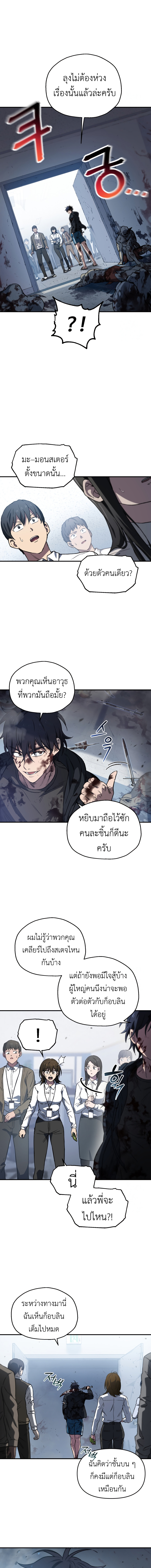 Solo Resurrection ตอนที่ 7 2