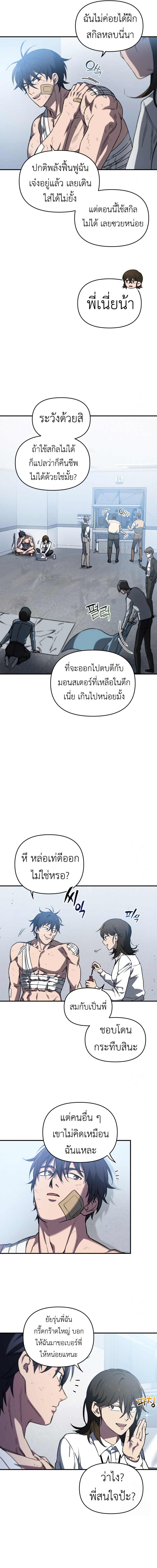Solo Resurrection ตอนที่ 7 4