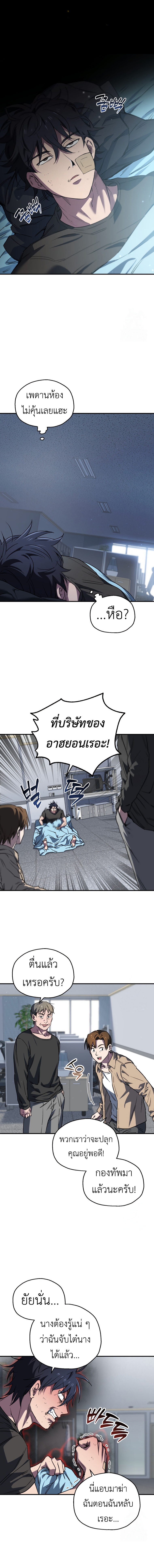 Solo Resurrection ตอนที่ 7 10