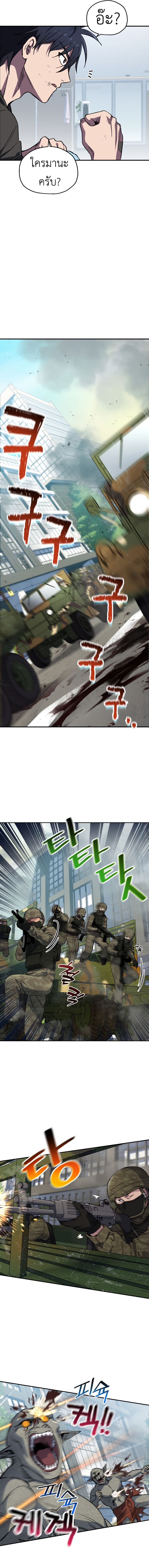 Solo Resurrection ตอนที่ 7 11