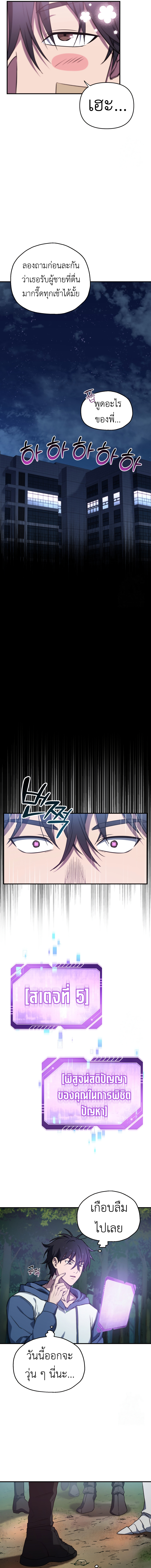 Solo Resurrection ตอนที่ 7 5