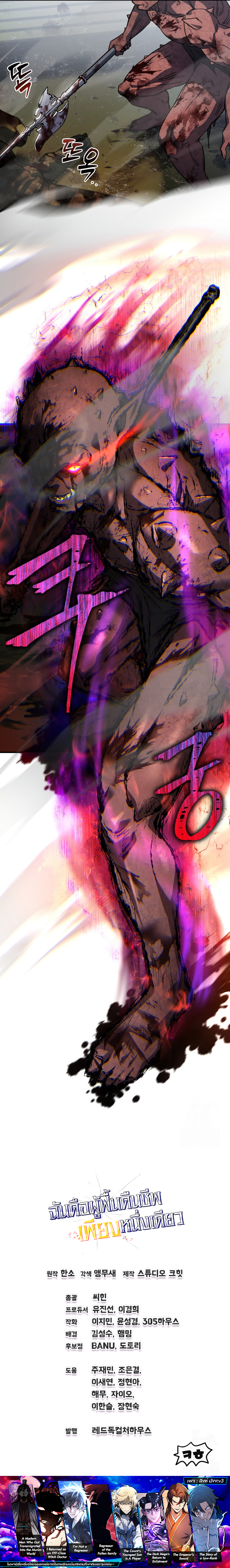 Solo Resurrection ตอนที่ 7 19