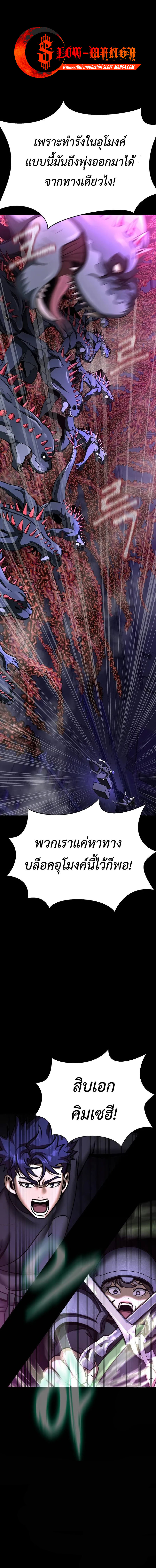 Steel-Eating Player ตอนที่ 55 11