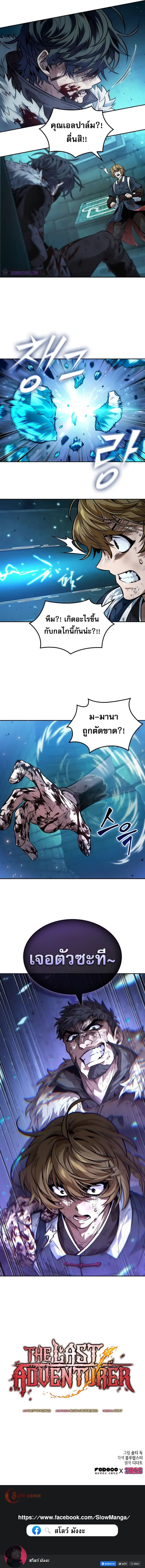 The Last Adventurer ตอนที่ 49 7