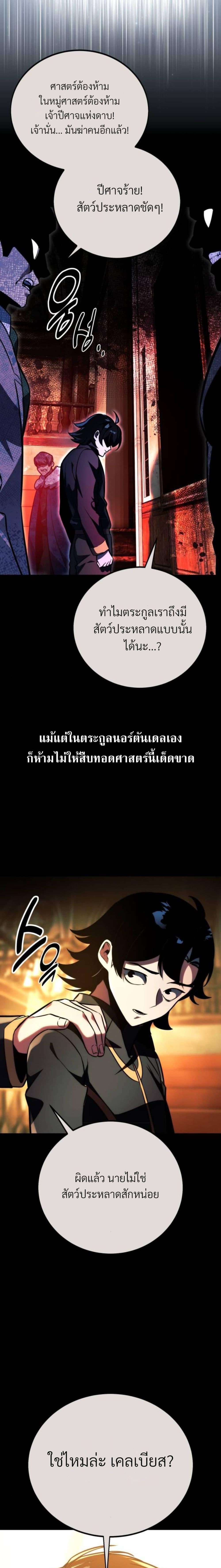 The Extra’s Academy Survival Guide ตอนที่ 56 17