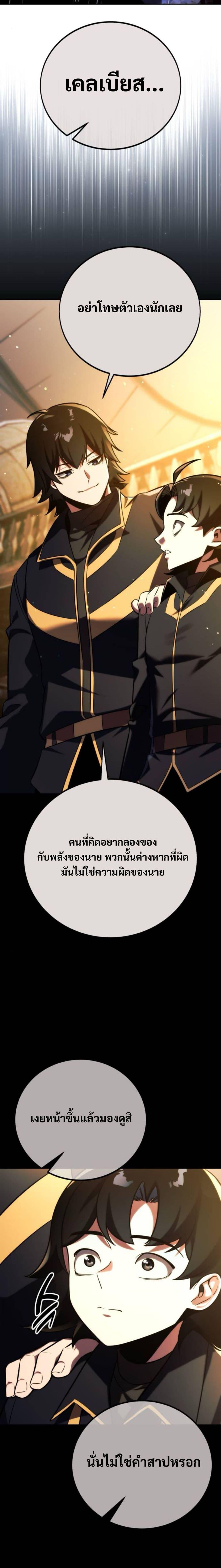 The Extra’s Academy Survival Guide ตอนที่ 56 31