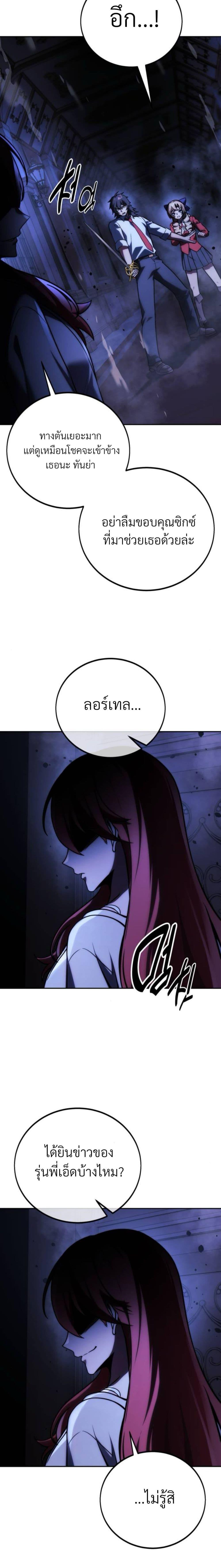 The Extra’s Academy Survival Guide ตอนที่ 56 24