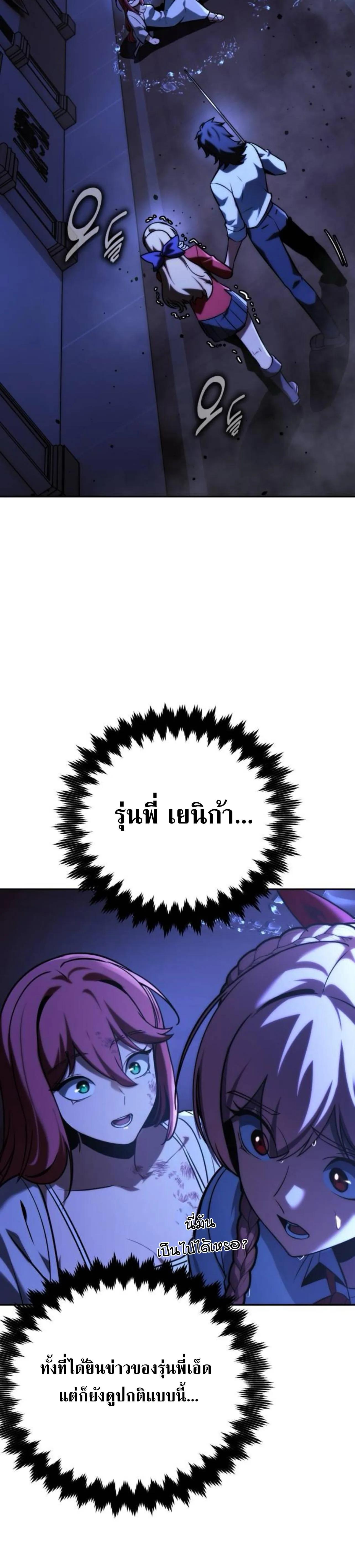 The Extra’s Academy Survival Guide ตอนที่ 57 8