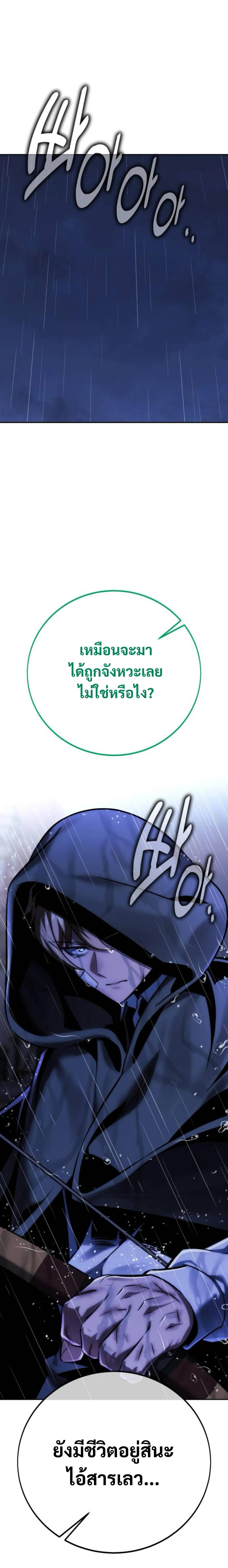 The Extra’s Academy Survival Guide ตอนที่ 57 10