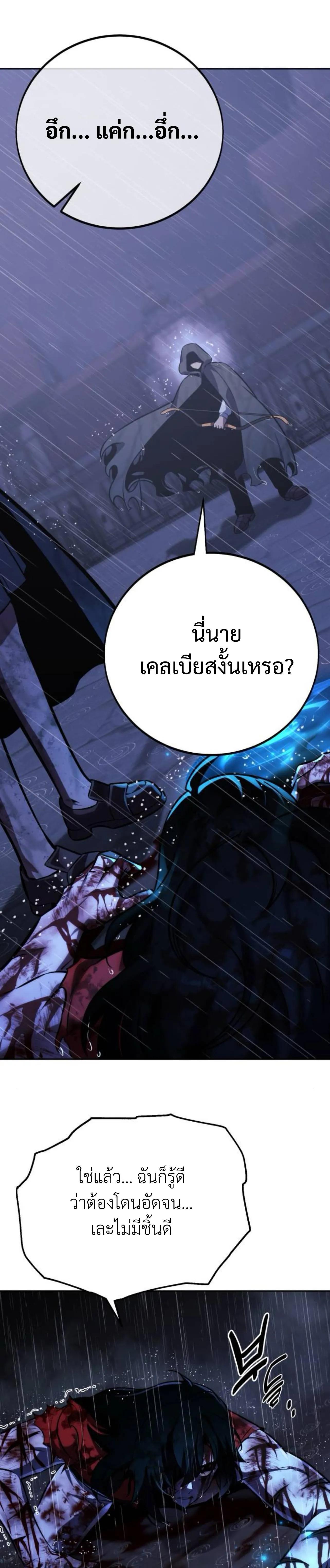The Extra’s Academy Survival Guide ตอนที่ 57 11