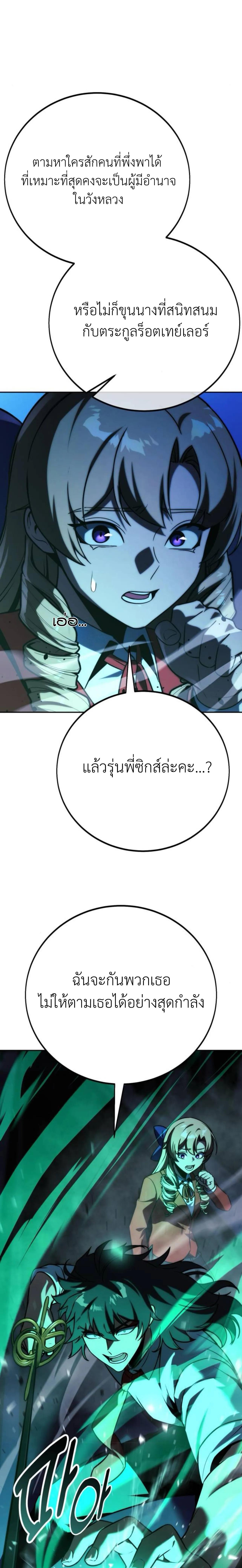 The Extra’s Academy Survival Guide ตอนที่ 57 29