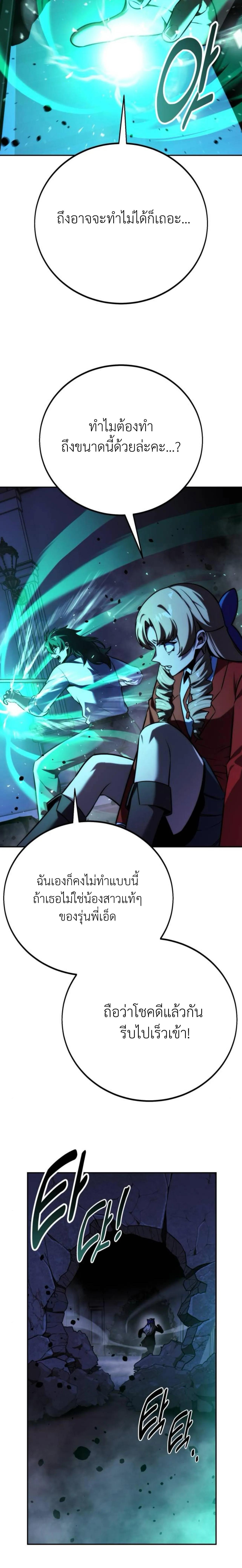 The Extra’s Academy Survival Guide ตอนที่ 57 30