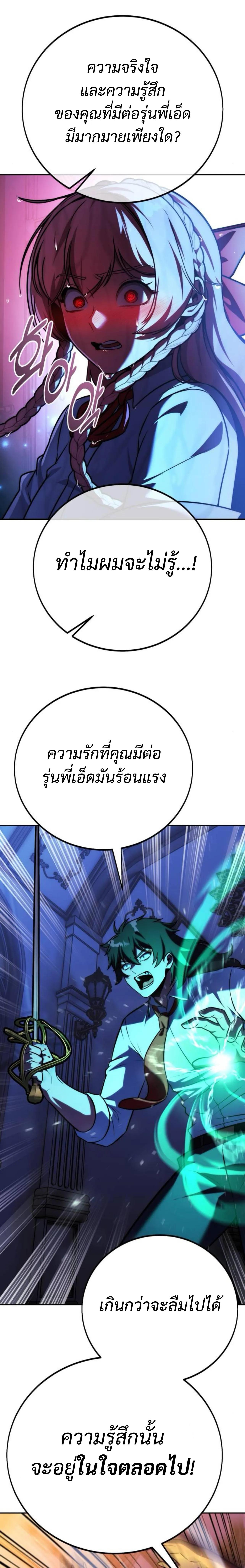 The Extra’s Academy Survival Guide ตอนที่ 57 35