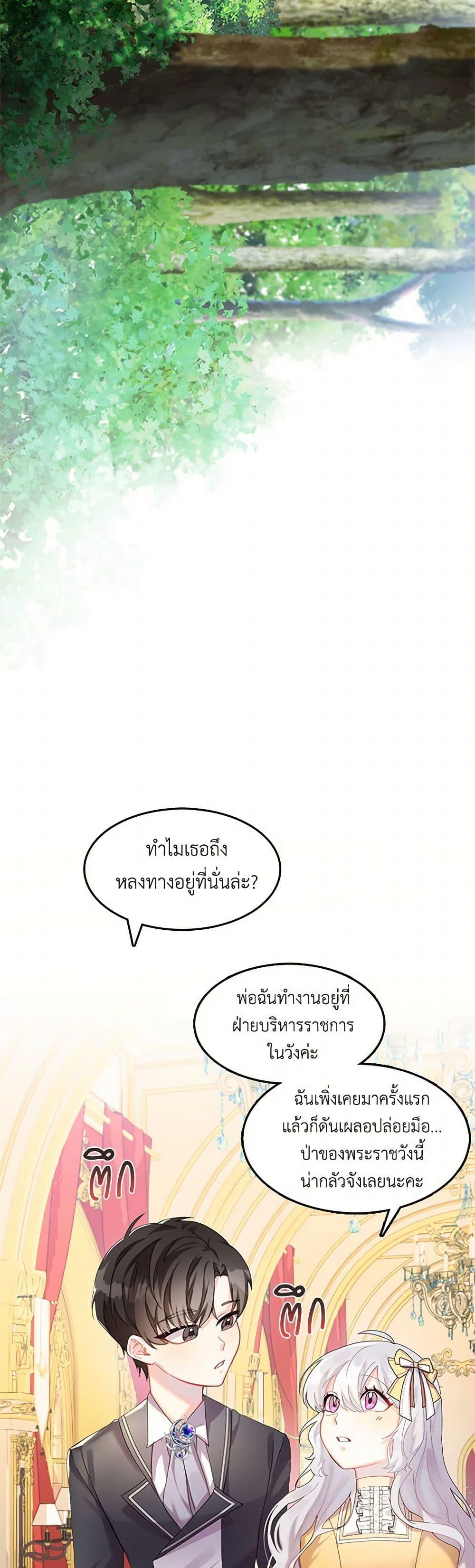 Your Regrets Mean Nothing to Me ตอนที่ 1 12