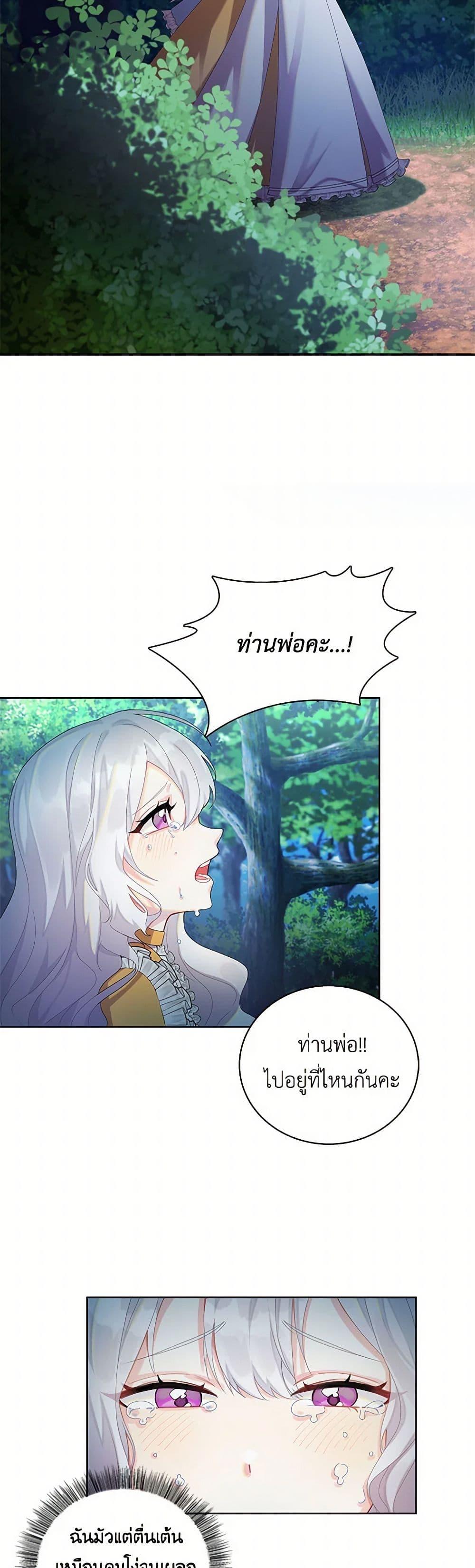 Your Regrets Mean Nothing to Me ตอนที่ 1 5