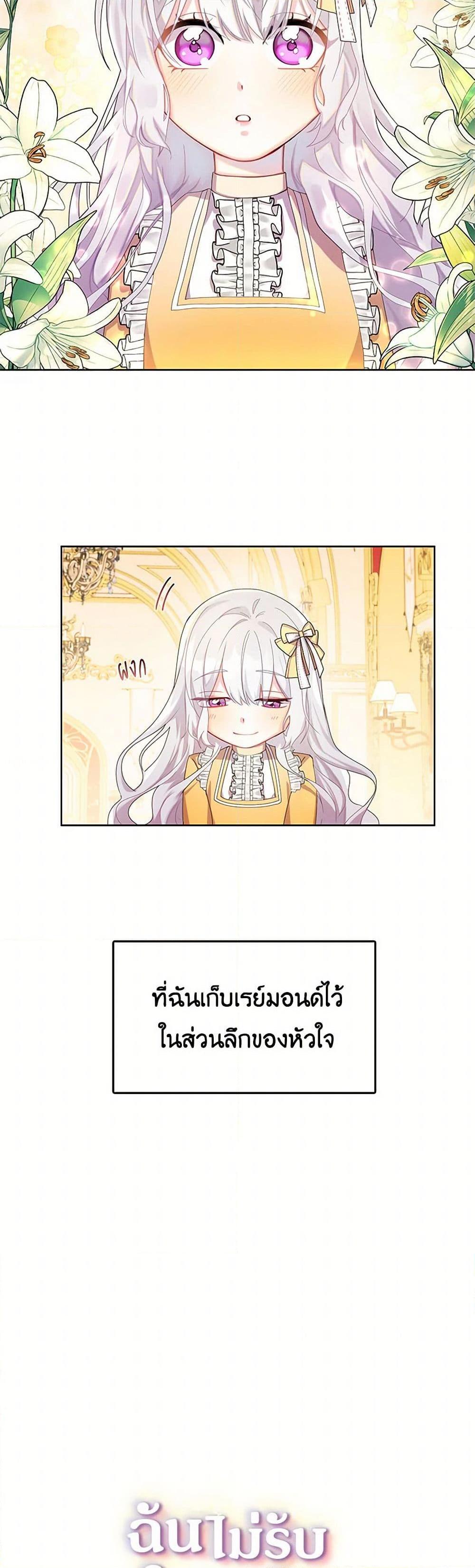 Your Regrets Mean Nothing to Me ตอนที่ 1 14