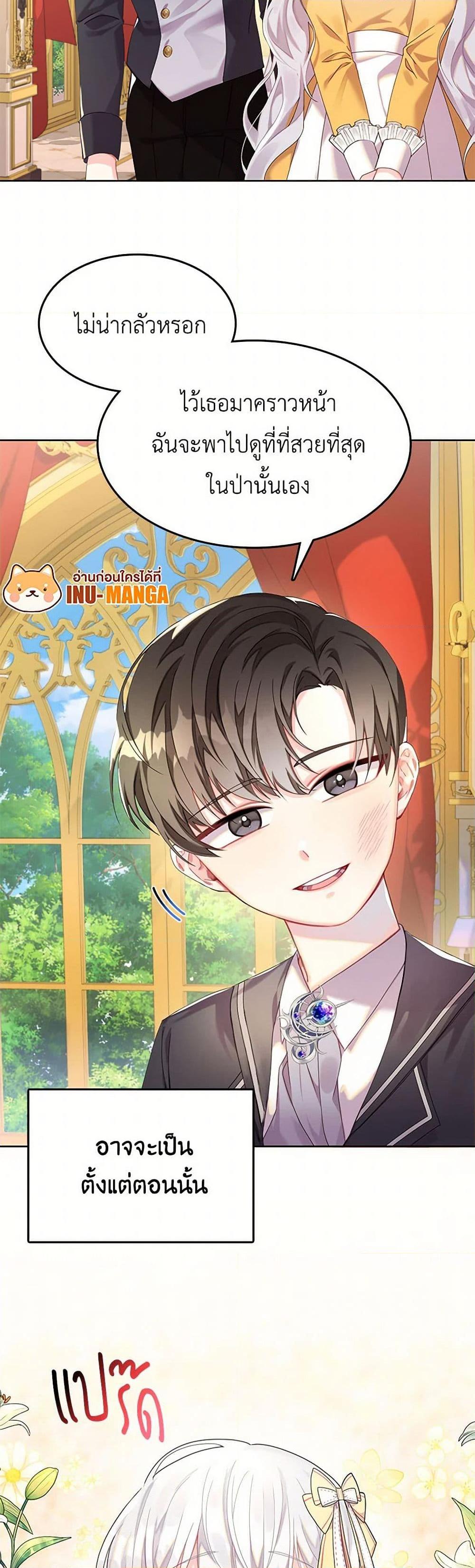 Your Regrets Mean Nothing to Me ตอนที่ 1 13