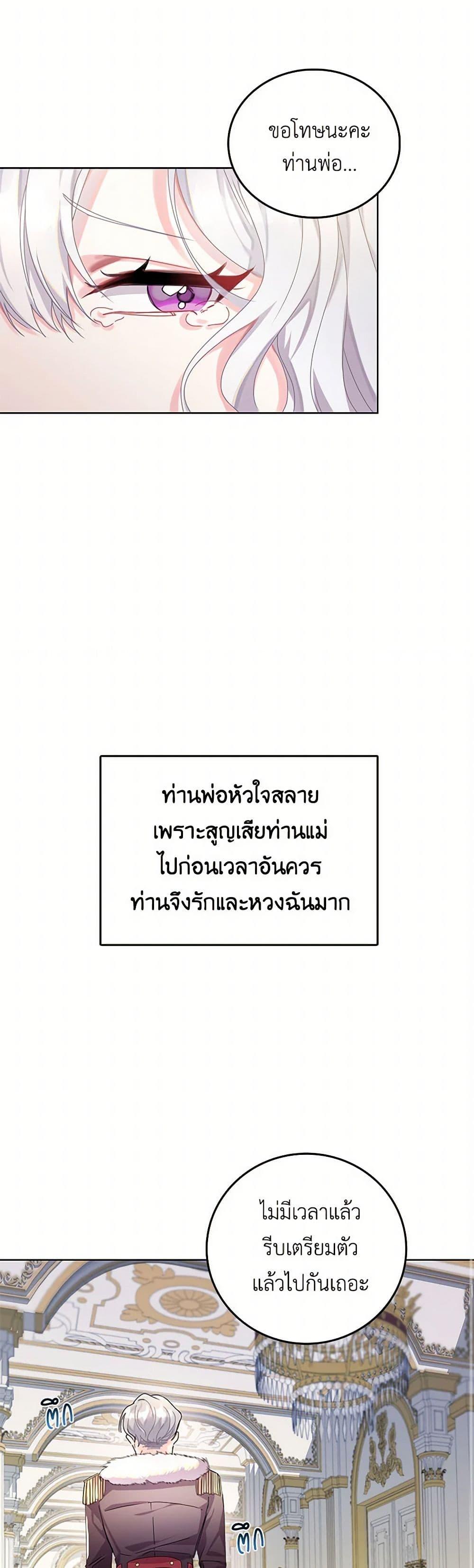 Your Regrets Mean Nothing to Me ตอนที่ 1 21