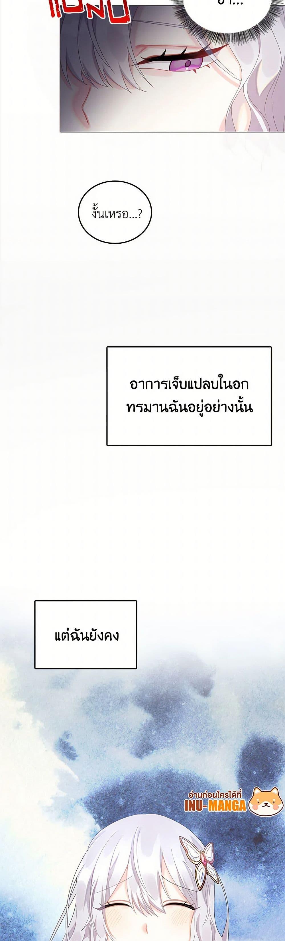Your Regrets Mean Nothing to Me ตอนที่ 1 50