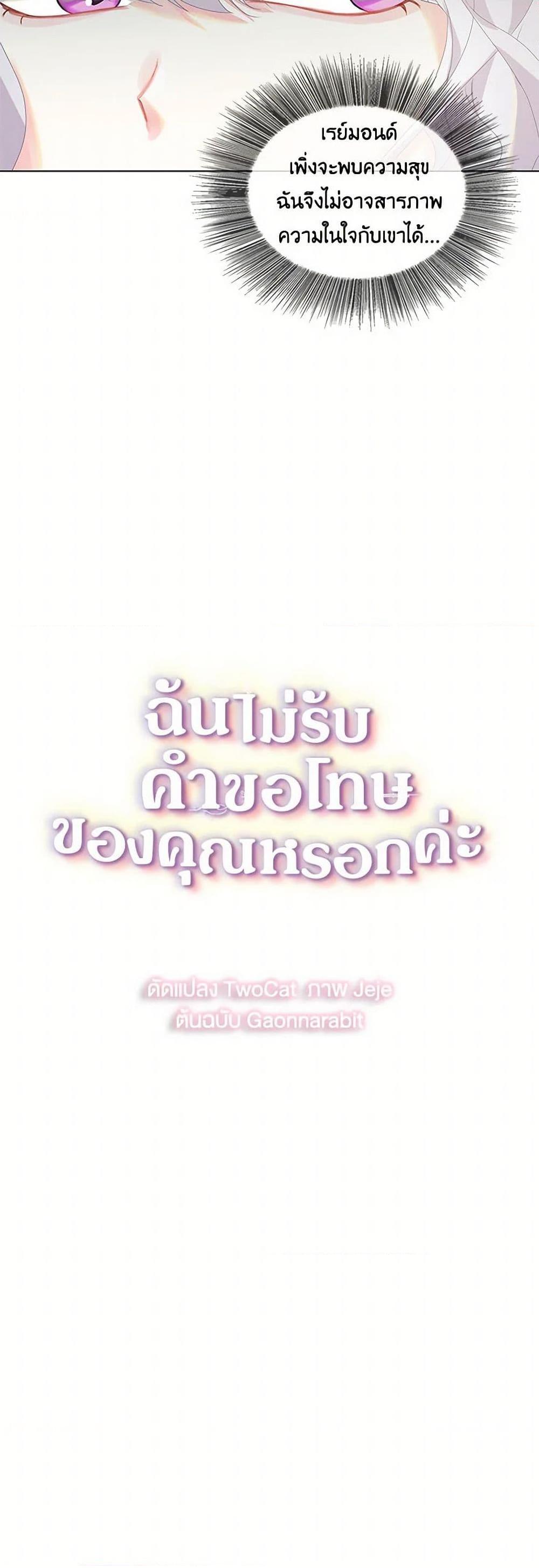 Your Regrets Mean Nothing to Me ตอนที่ 2 5
