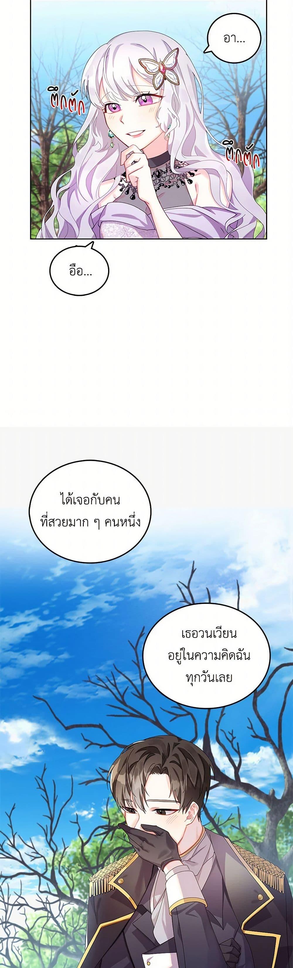 Your Regrets Mean Nothing to Me ตอนที่ 1 48