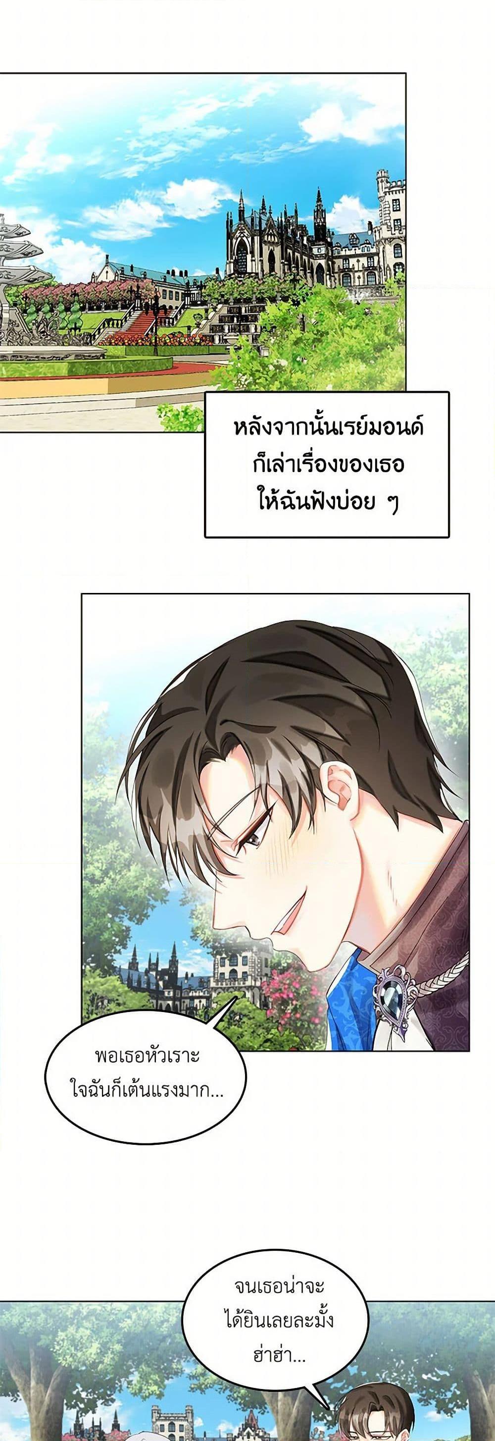 Your Regrets Mean Nothing to Me ตอนที่ 2 3