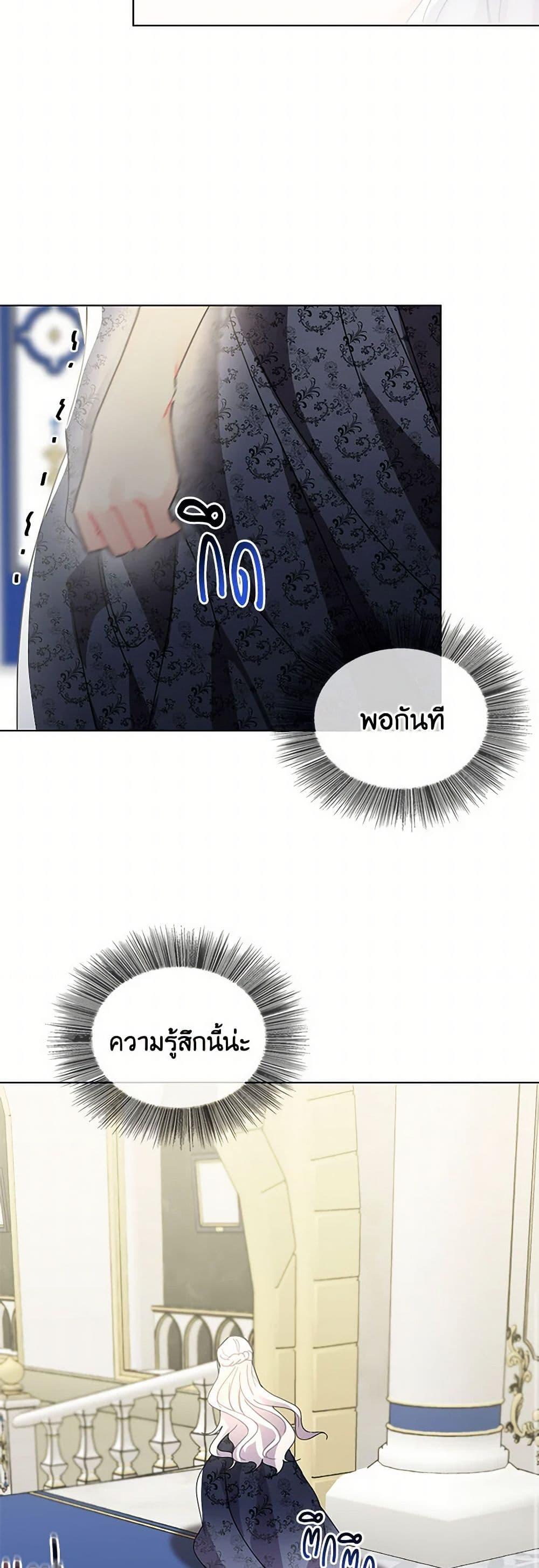 Your Regrets Mean Nothing to Me ตอนที่ 2 16