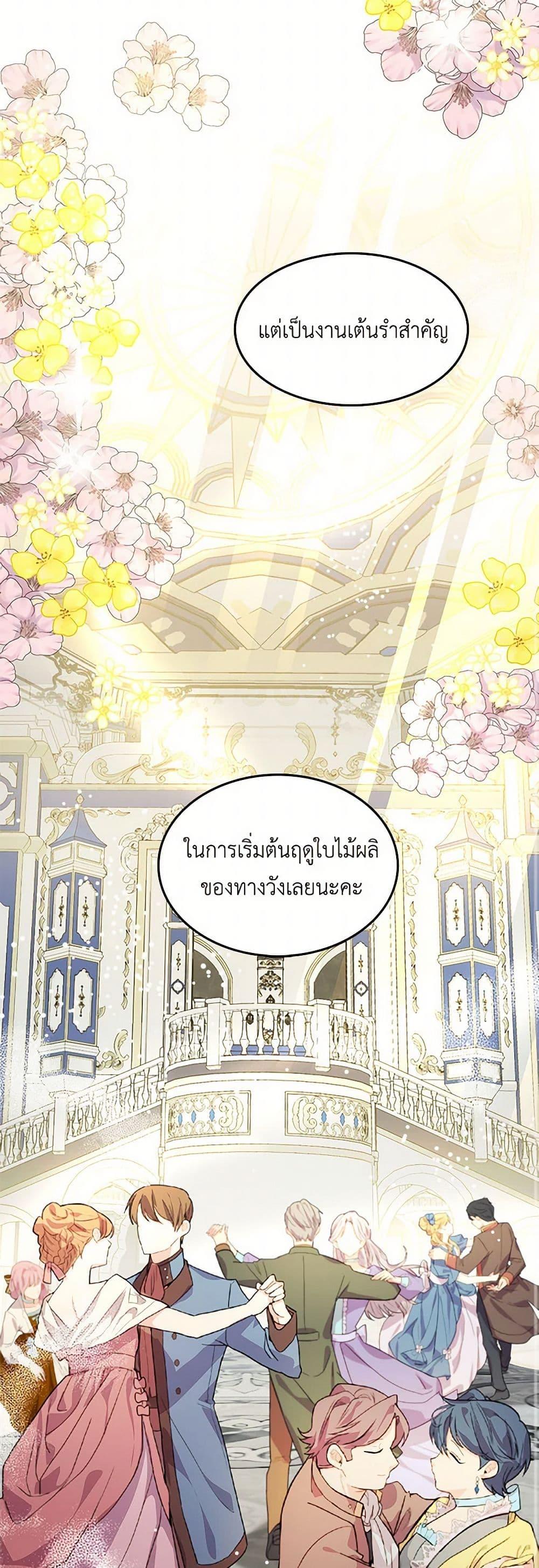 Your Regrets Mean Nothing to Me ตอนที่ 2 9