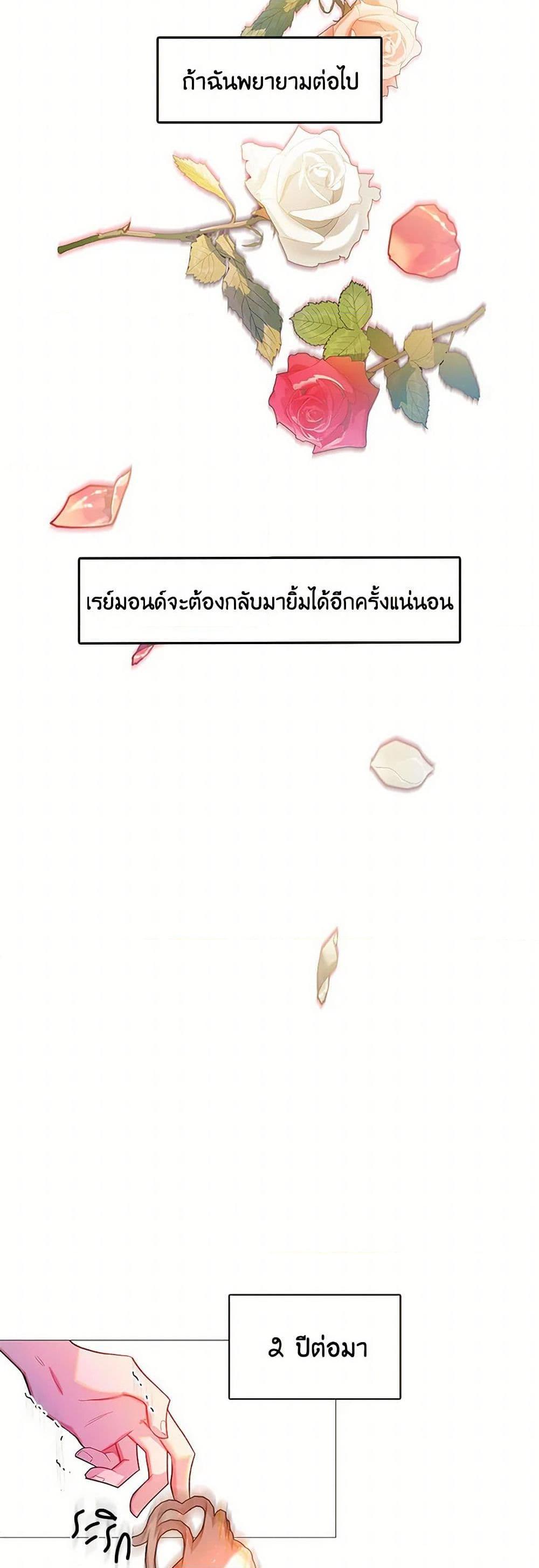 Your Regrets Mean Nothing to Me ตอนที่ 2 30