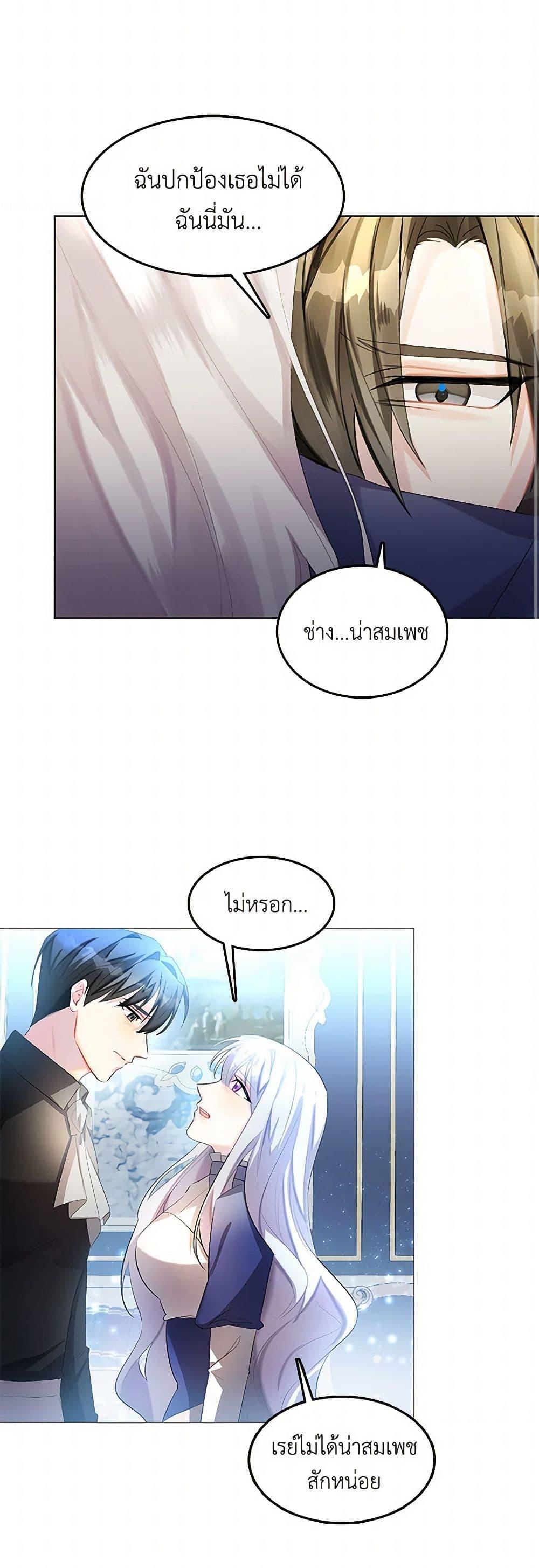 Your Regrets Mean Nothing to Me ตอนที่ 2 25