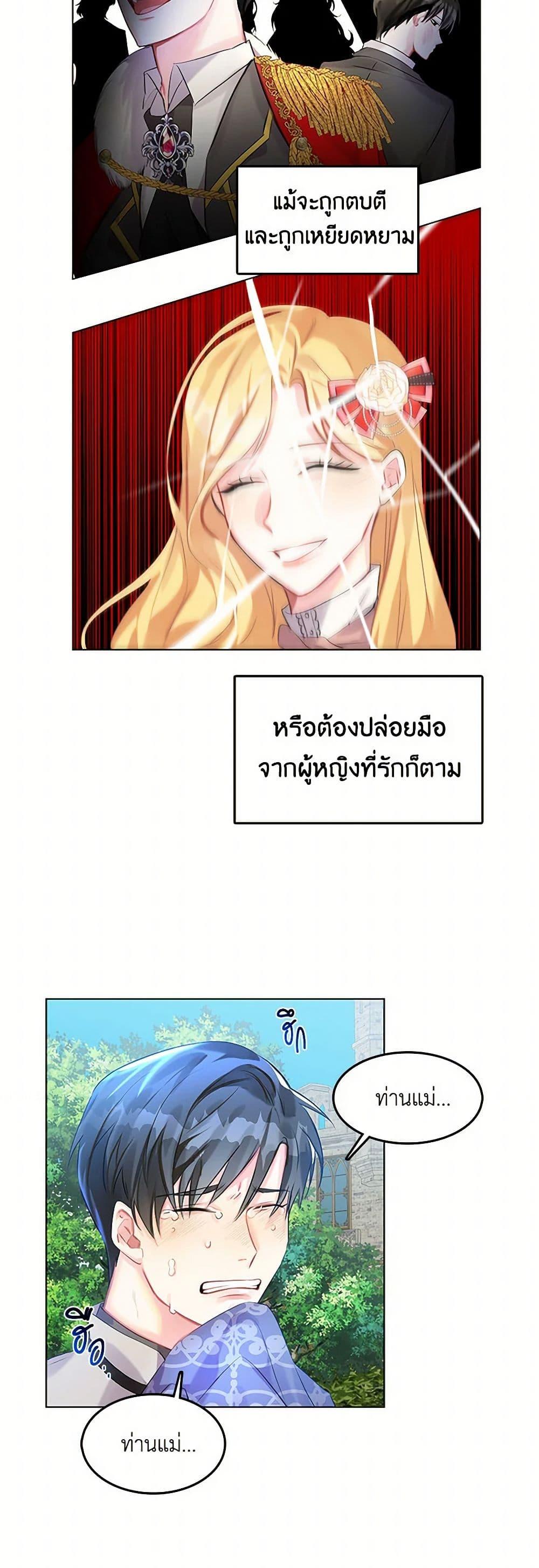 Your Regrets Mean Nothing to Me ตอนที่ 2 38