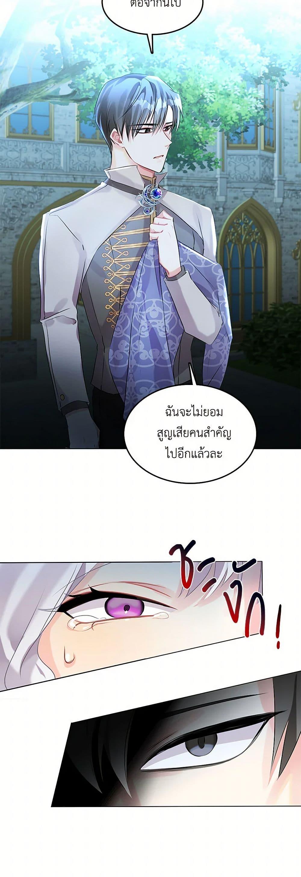 Your Regrets Mean Nothing to Me ตอนที่ 2 41