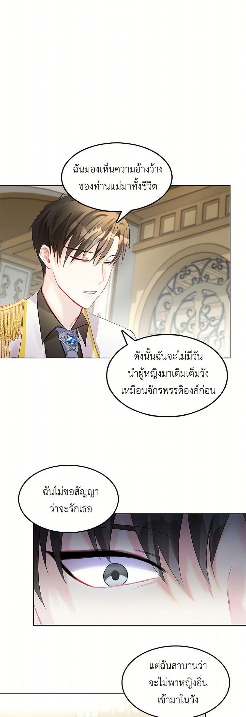 Your Regrets Mean Nothing to Me ตอนที่ 2 49