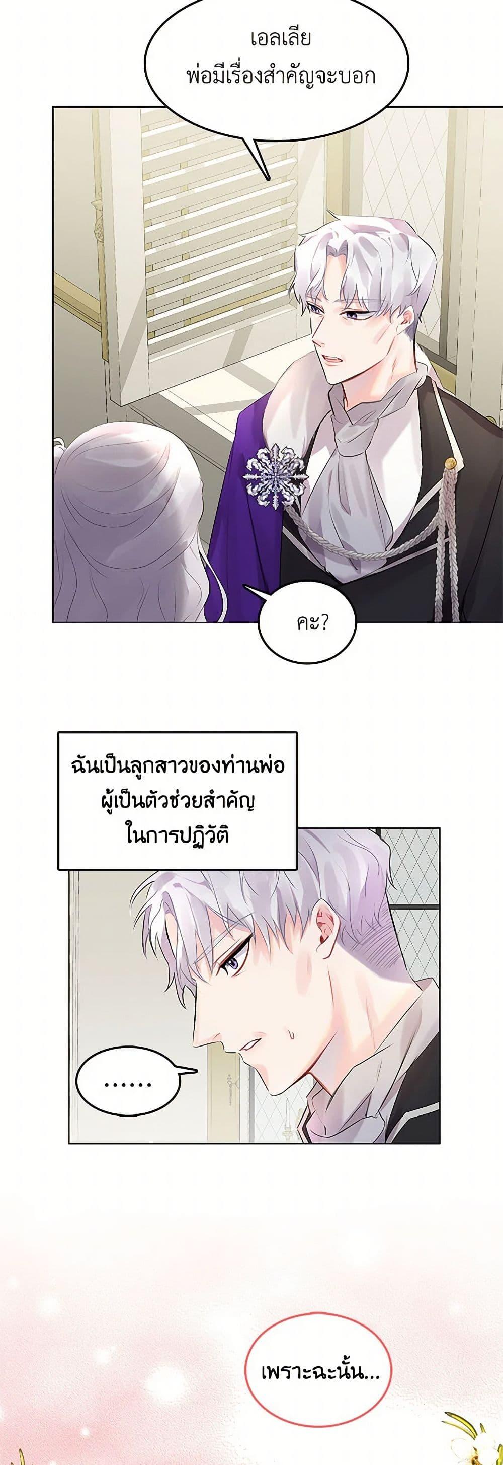 Your Regrets Mean Nothing to Me ตอนที่ 2 45