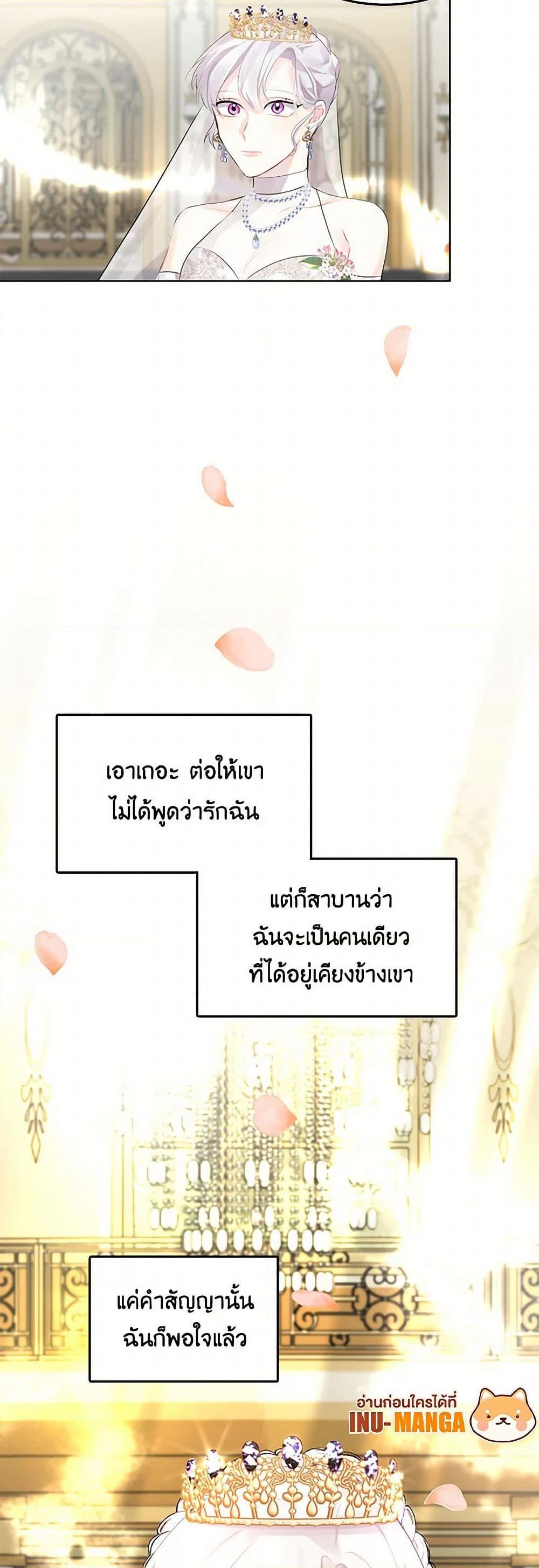 Your Regrets Mean Nothing to Me ตอนที่ 2 50