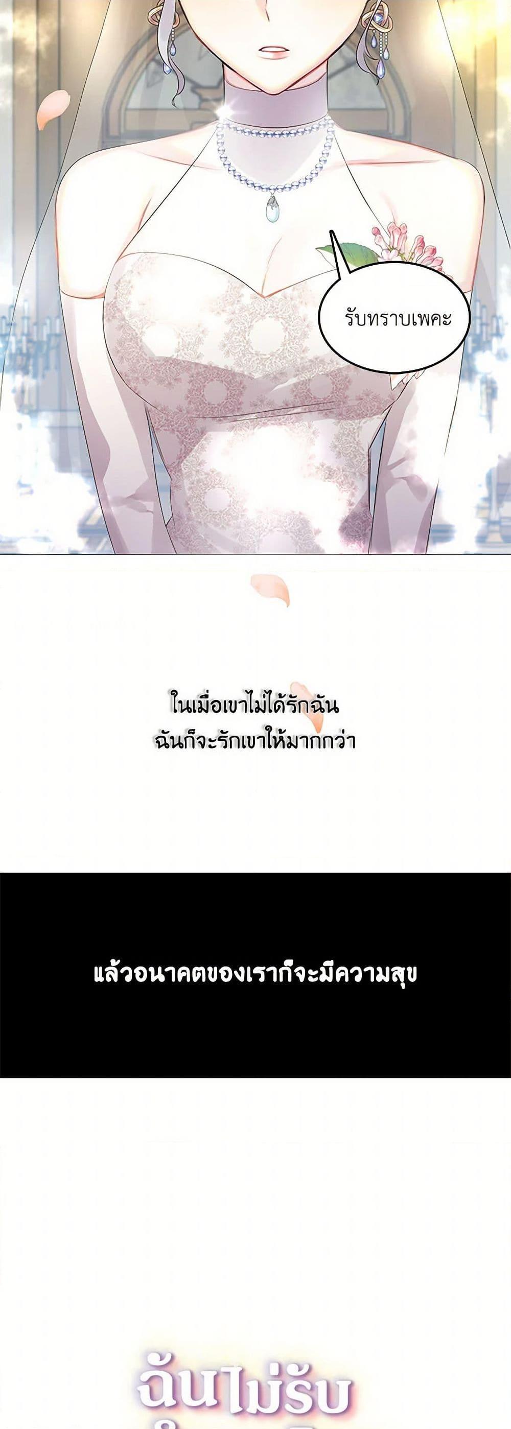 Your Regrets Mean Nothing to Me ตอนที่ 3 4