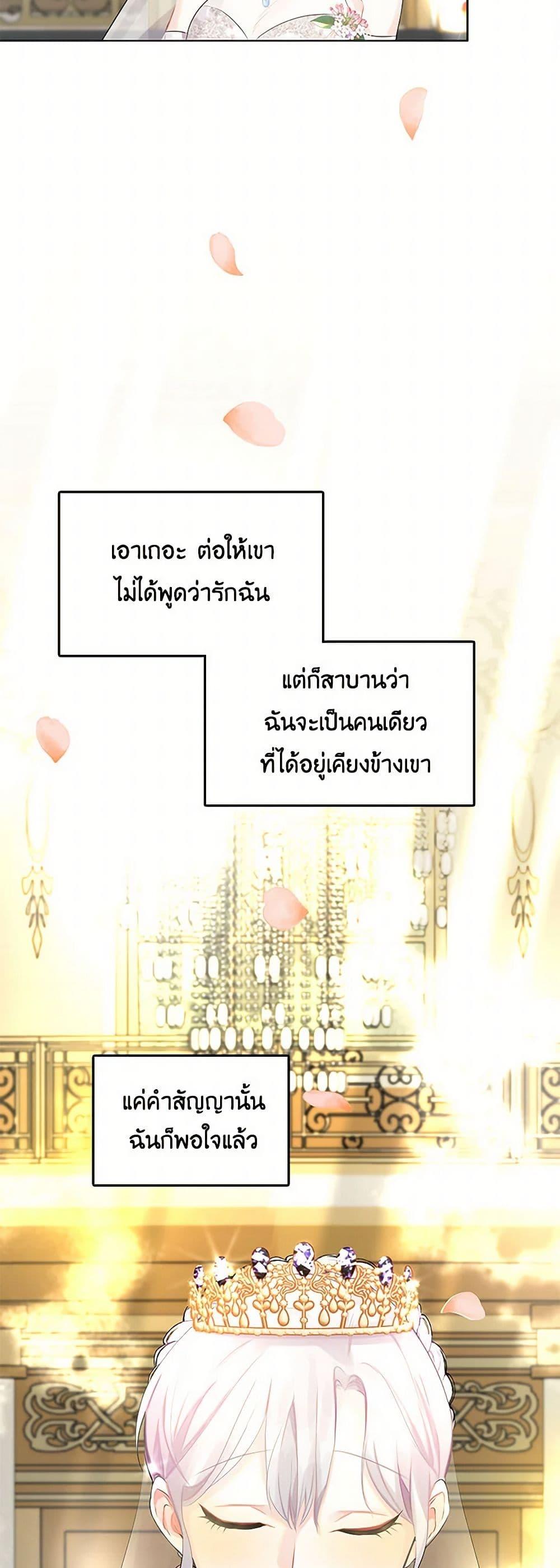 Your Regrets Mean Nothing to Me ตอนที่ 3 3
