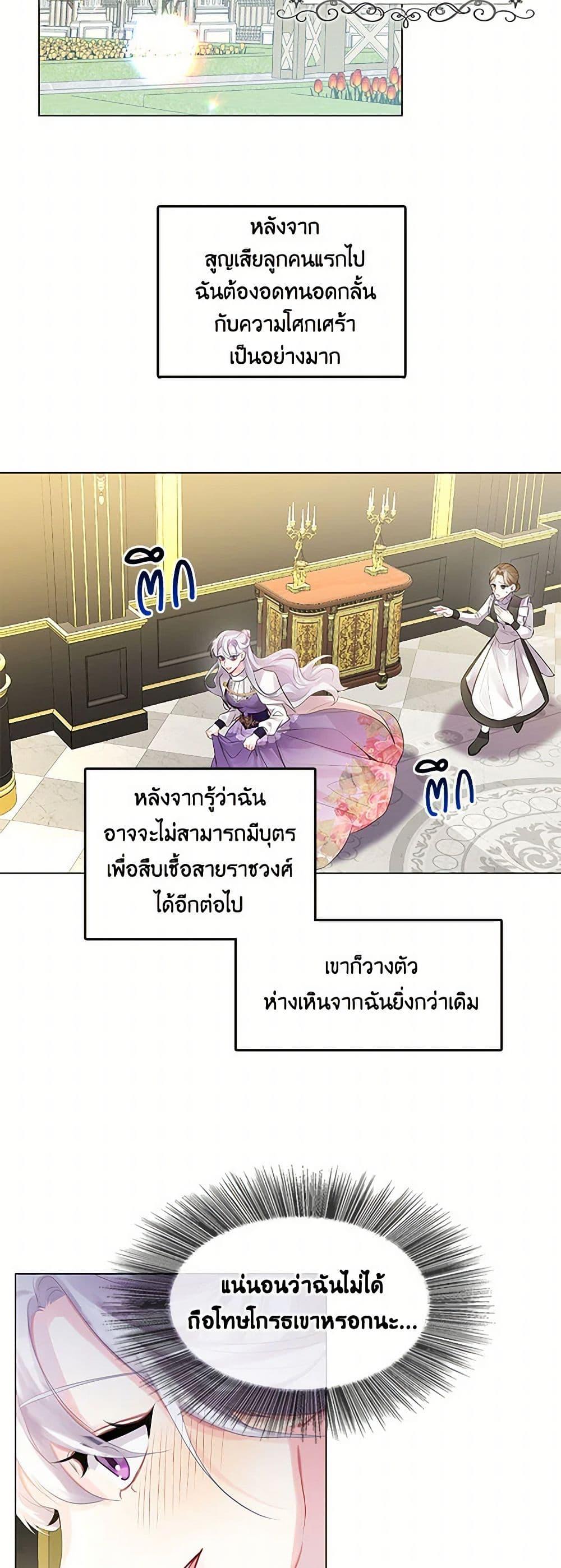 Your Regrets Mean Nothing to Me ตอนที่ 3 8