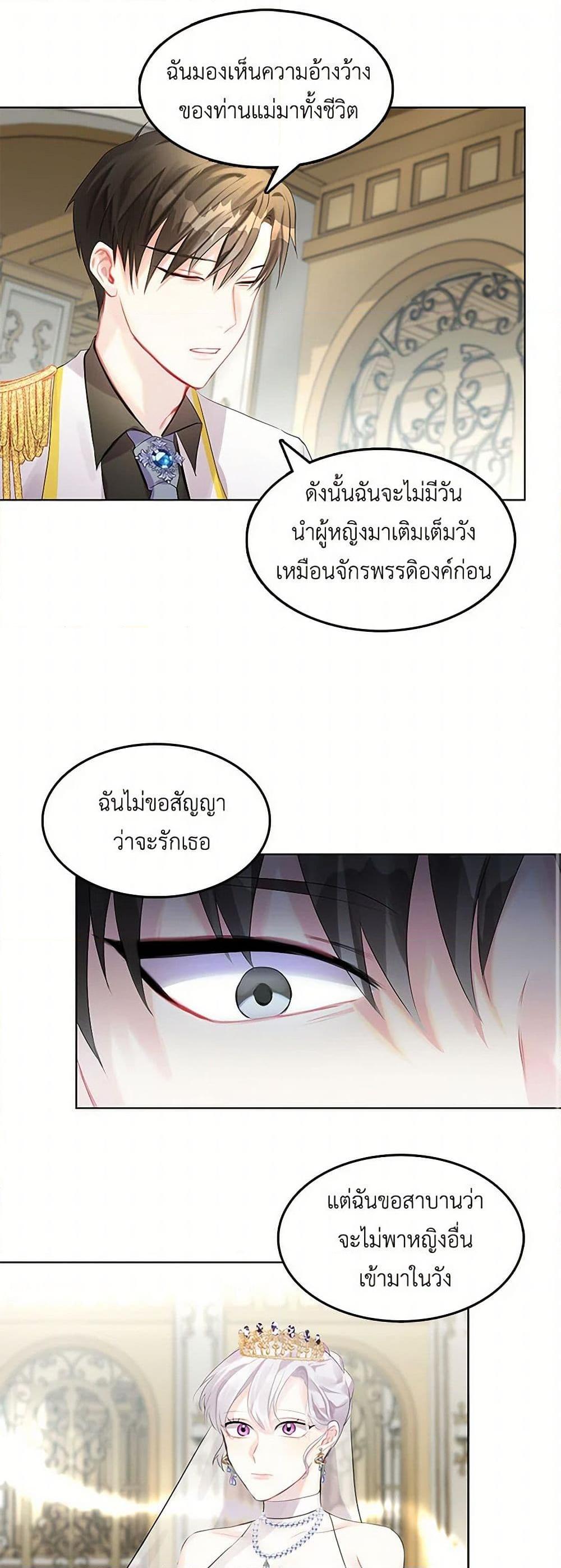 Your Regrets Mean Nothing to Me ตอนที่ 3 2