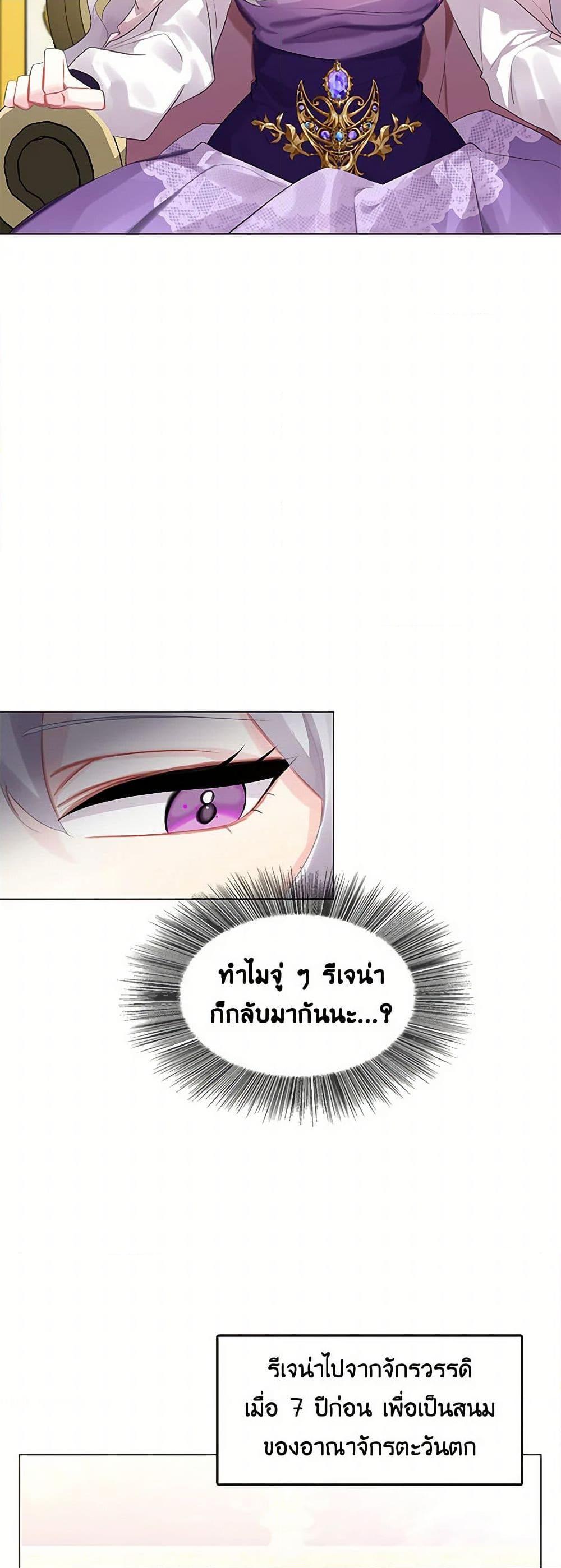 Your Regrets Mean Nothing to Me ตอนที่ 3 21
