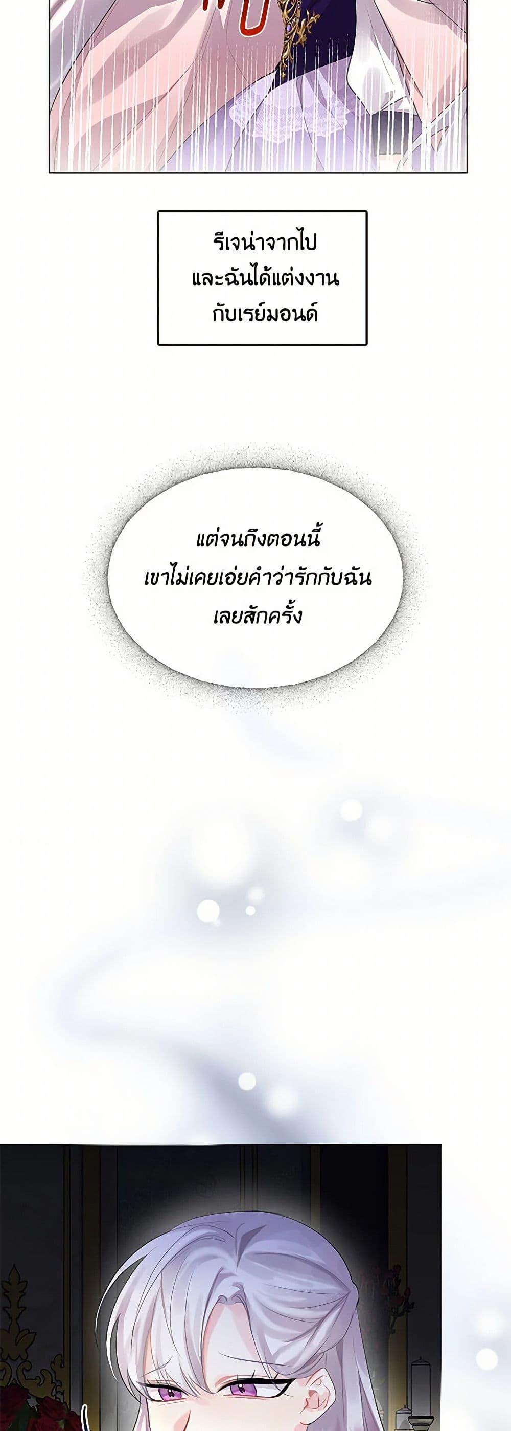 Your Regrets Mean Nothing to Me ตอนที่ 3 24