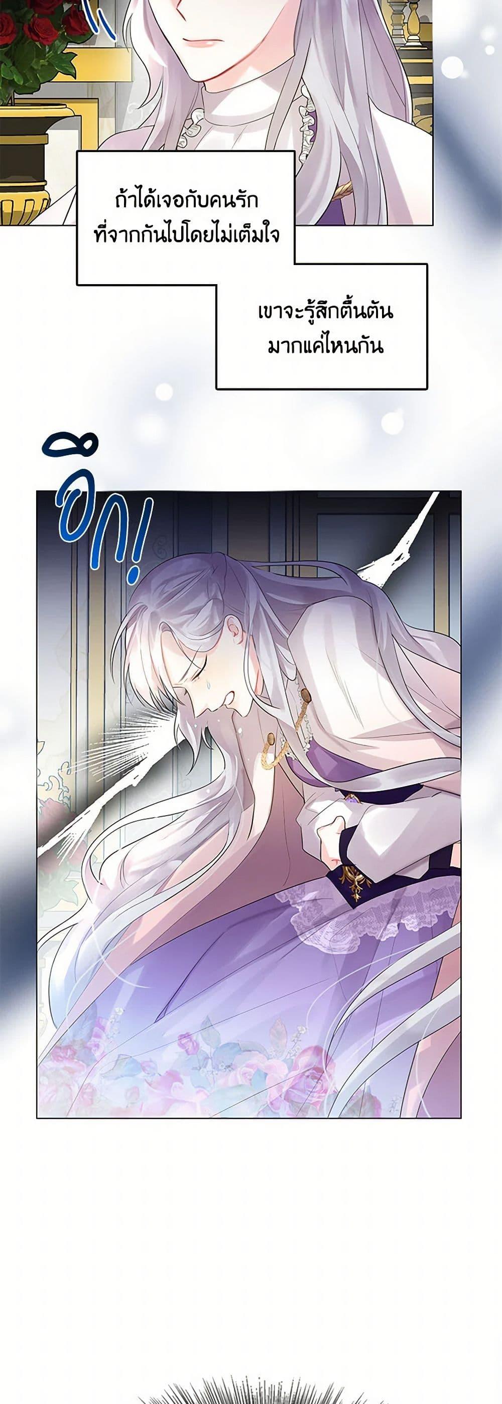 Your Regrets Mean Nothing to Me ตอนที่ 3 25