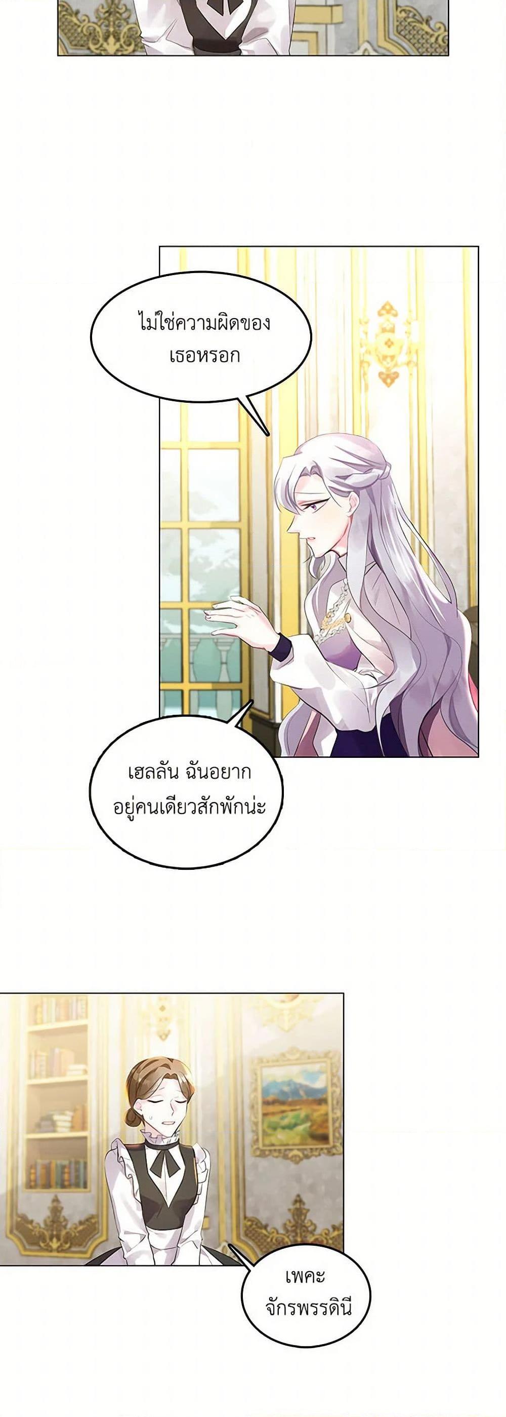 Your Regrets Mean Nothing to Me ตอนที่ 3 19