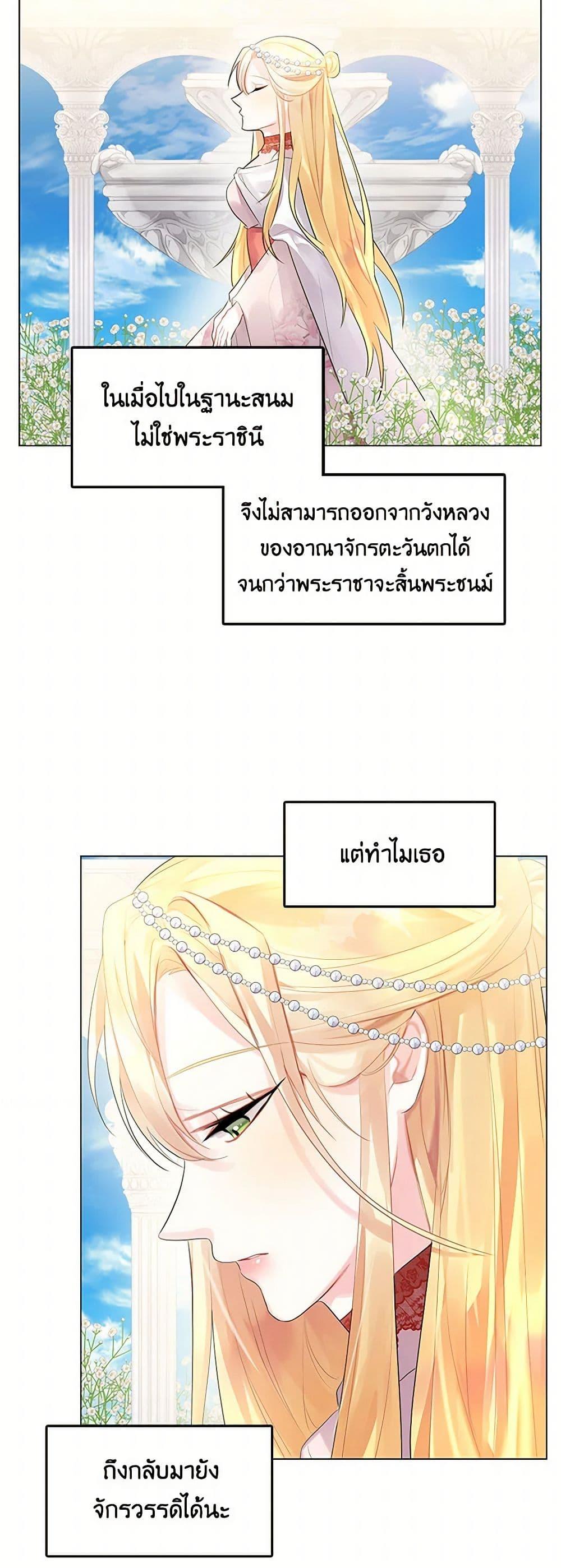 Your Regrets Mean Nothing to Me ตอนที่ 3 22
