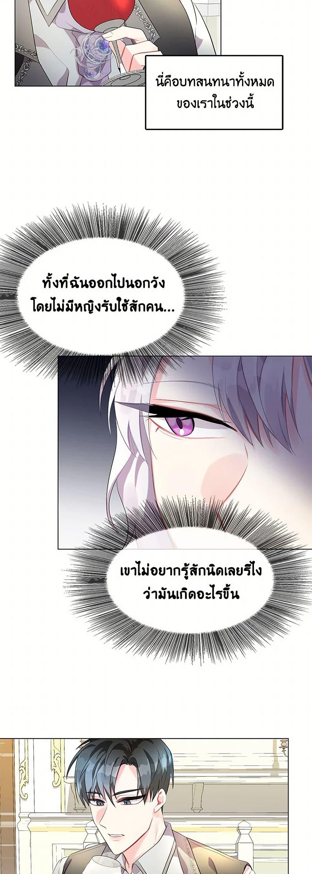 Your Regrets Mean Nothing to Me ตอนที่ 3 38