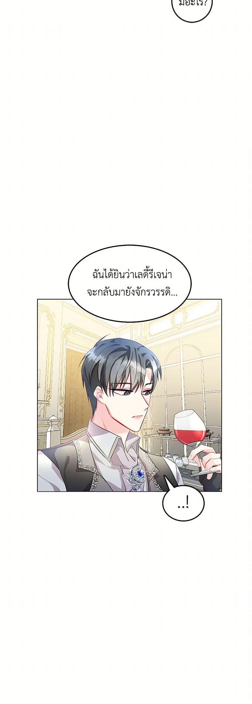 Your Regrets Mean Nothing to Me ตอนที่ 3 42